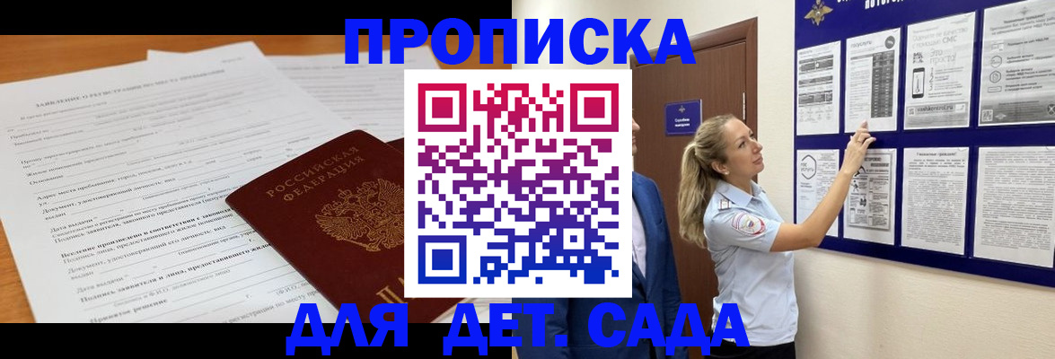 прописка для кредита в Коркино