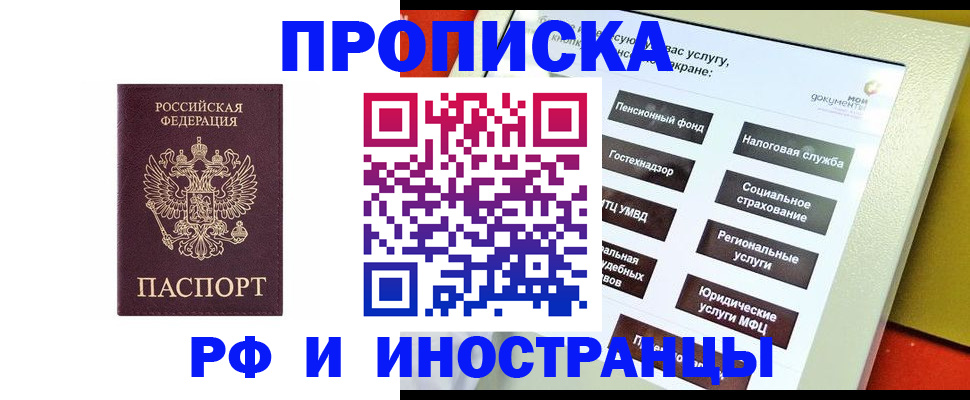 временная регистрация для всех в Коркино